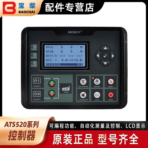 Mebay铭贝ATS520 ATS520I ATS520R ATS520IR双电源切换开关控制器