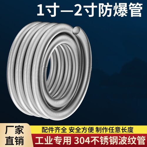 厂家直销304不锈钢1寸2寸波纹管高温高压防爆金属管连接冷热水管