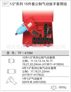 GENIUS天赋工具1/2″公制气动扳手套筒组15件套TF-415M