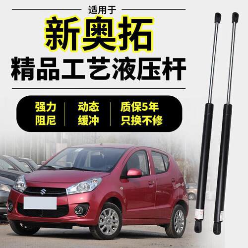 专用09-16款长安铃木新奥拓后备箱液压杆尾门顶杆后门液压支撑杆