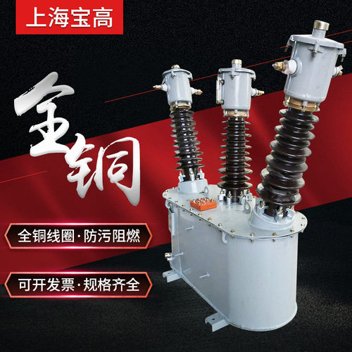 直销上海宝高33KV户外油浸式三元件JLS-33型组合互感器计量箱