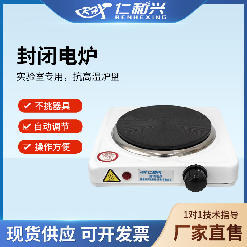 实验室电炉万用电炉封闭式电炉万用电炉单联双联调温电热炉图片