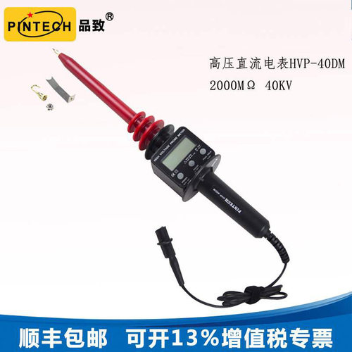 PINTECH品致高压直流电表HVP-40DM高压探头数显40KV直流高压测试