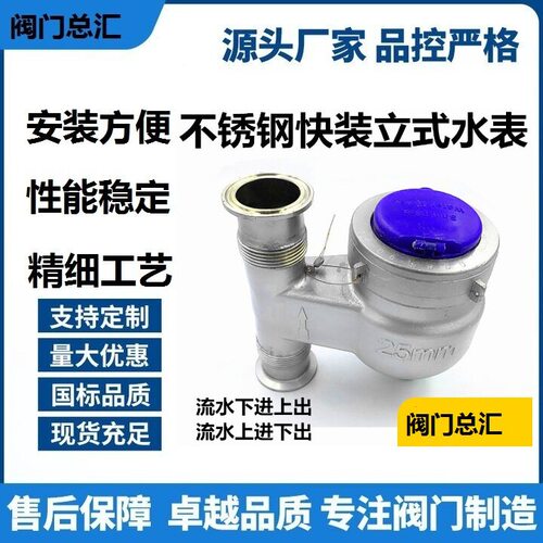 304不锈钢快装40水表快装卡箍卫生立式32水表级水表卡盘50DN25