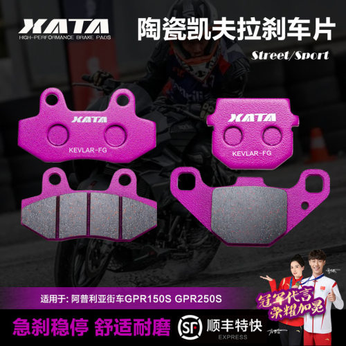 XATA陶瓷刹车片适用于阿普利亚街车GPR150SGPR250S摩托车碟刹皮