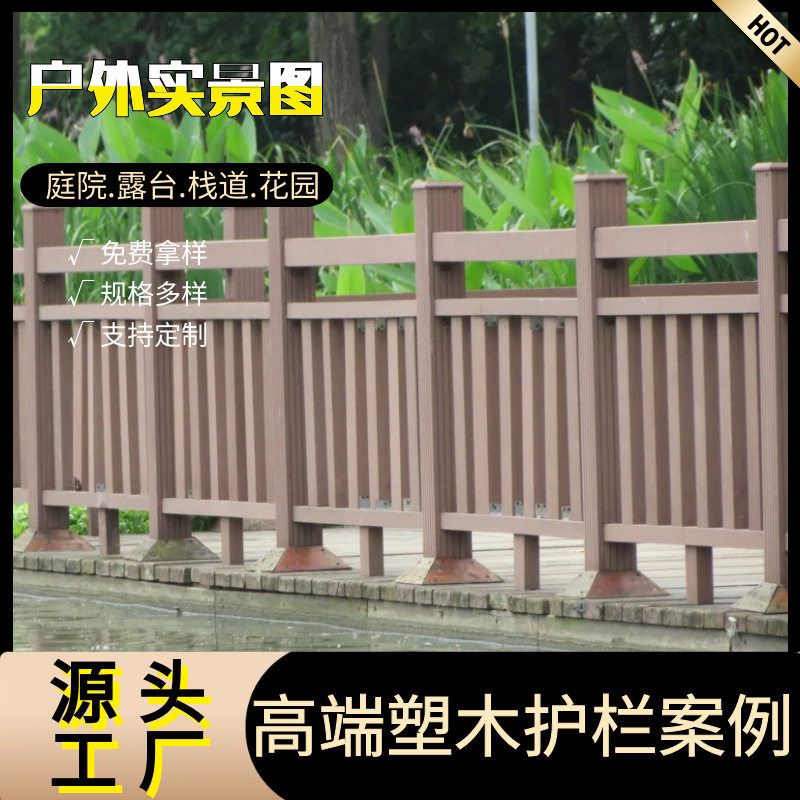 码头塑木护栏户外园林木塑栏杆塑木围栏立柱塑木园艺栅栏厂家瑞康图片
