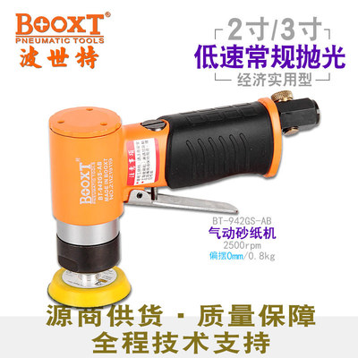 台湾BOOXT直供BT-942GS-AB便宜小型低慢速打磨气动抛光打蜡机同心