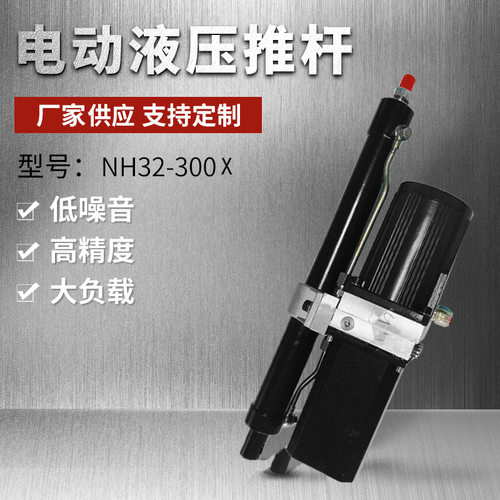 NH32-300X火星小型 液压 微型液压泵 电动液压推杆 液压升举拖车