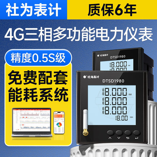 三相多功能数显仪表电表电压电流功率监测电力仪表4G通讯社为