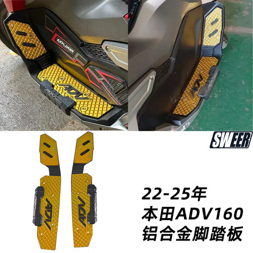 适用本田 ADV160 22-26年改装脚踏板  防滑铝合金脚垫 脚底垫板