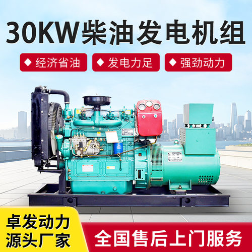 里卡多30千瓦柴油发电机组工厂批发全新山东卓发动力30kw发电机组