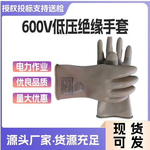 日本渡部带电作业橡胶手套AS508-1/AS508-2低压绝缘手套防护手