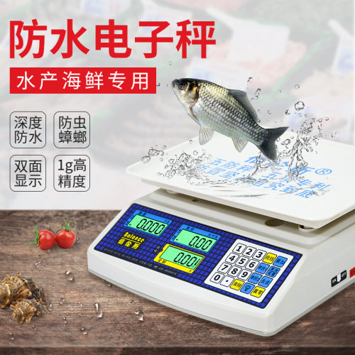 佰伦斯防水电子秤商用水产海鲜称30kg卖菜卖鱼卖水果台秤小型家用