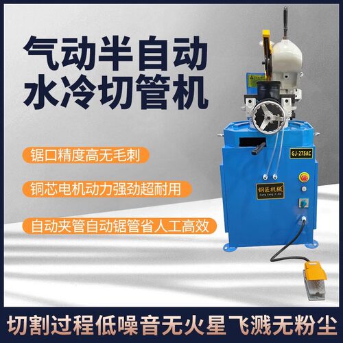 自动切管机275气动半自动无毛刺水冷切割机多功能45度锯铁铝钢材