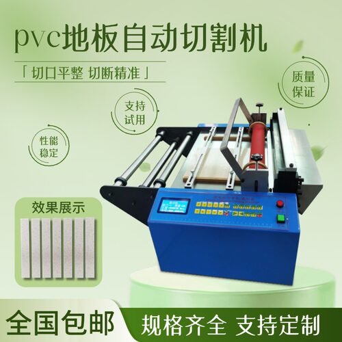 全自动pvc地板切割机硅胶管波纹管pe管切管机无纺布气泡膜裁切机