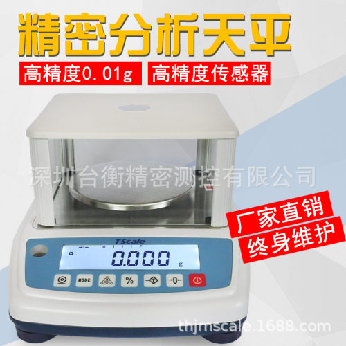 台衡电子天平T-SCALE电子天平JCS-NB-300G/600G/1500G