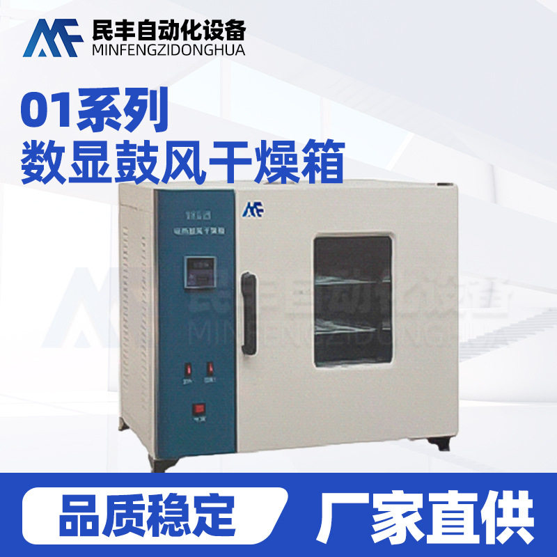 电热恒温鼓风干燥箱台式真空干燥箱工业用烤箱专用实验室图片