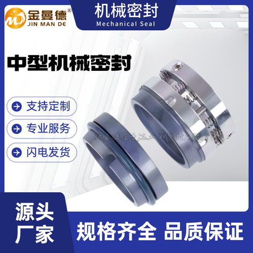厂家批发化工泵用 C8U/25/30/33/35/38/40/43/45/48/50机械密封