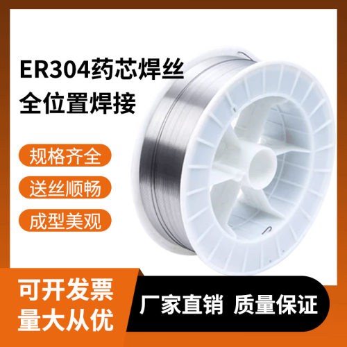 304不锈钢焊丝二保药芯ER304气保不锈钢药芯焊丝1.0/1.2