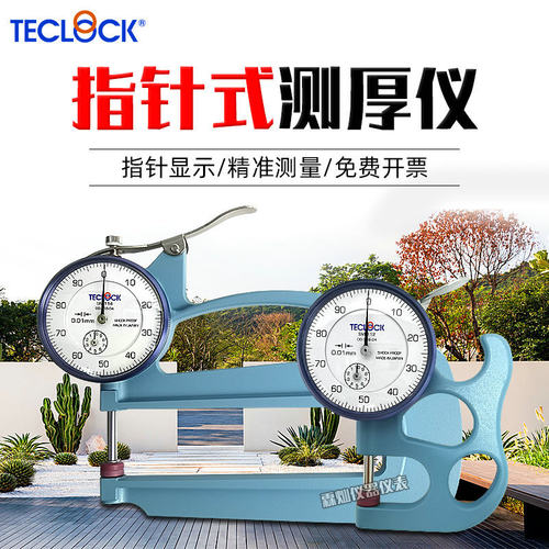 TECLOCK日本得乐测厚规SM112/SM-114纸张电线得乐厚度计测厚仪