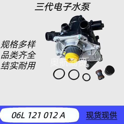 适用A4LA3Q3A6LC7电子水泵三代EA888水泵总成电子节温器水泵总成