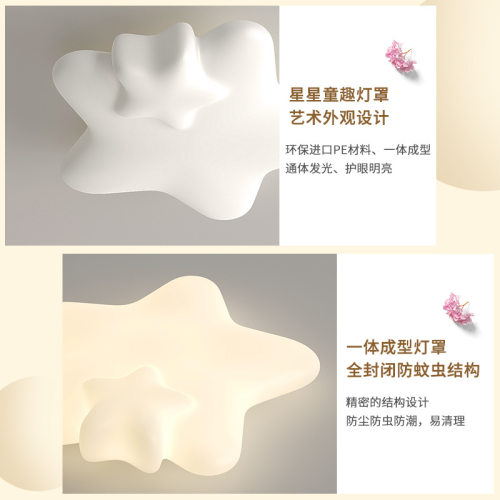 儿童房间吸顶灯简约现代奶油风卧室灯星星精灵智能吸顶灯具
