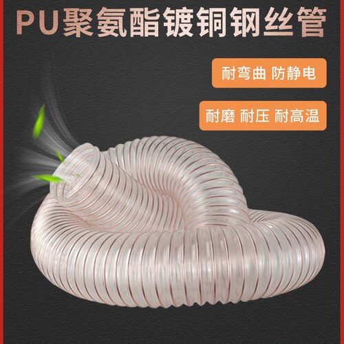 PU聚氨酯镀铜钢丝软管透明雕刻机伸缩木屑风管90-500*壁厚1.5MM