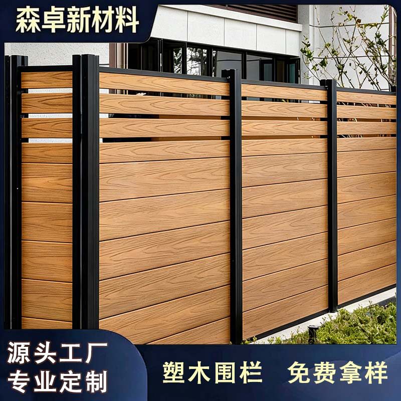 塑木围栏户外庭院可防腐木围墙篱笆露台花园护栏栅栏木塑wpc围栏图片