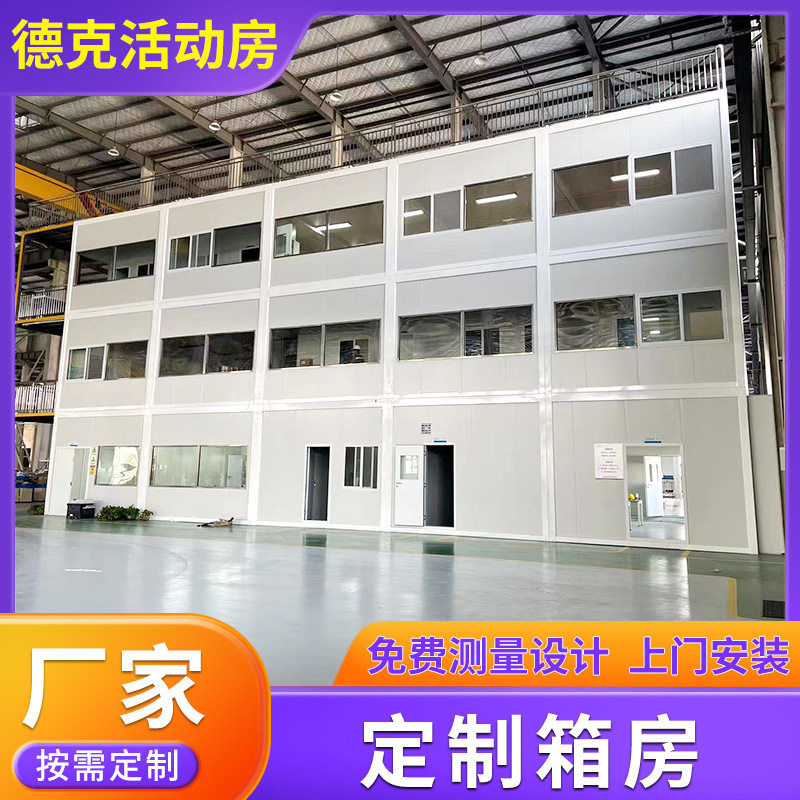 集装箱活动房移动房集成房屋框架办公室工地住人组装活动房箱房图片