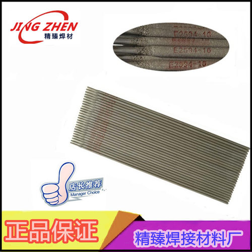 A072不锈钢焊条00Cr25Ni20Nb钢用不锈钢电焊条2.5mm3.2mm4.0mm