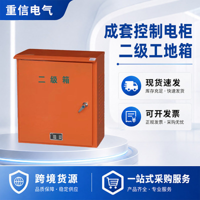 落地式二级配电箱成套加厚工地户外电源防雨不锈钢开关柜配电柜