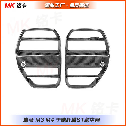 适用于宝马M3 M4 G80 G81 G82 G83改装干碳纤维ST款中网进气格栅