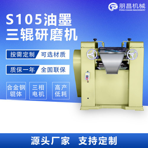 供应S150三辊研磨机 油漆涂料研磨机 高粘度塑料/浆料/油墨三辊机