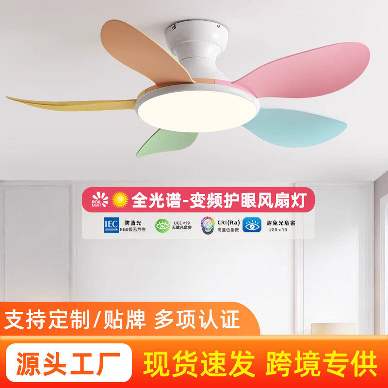 儿童房风扇灯家用客厅餐厅变频风扇吊灯餐厅卧室吸顶风扇灯吊扇灯图片