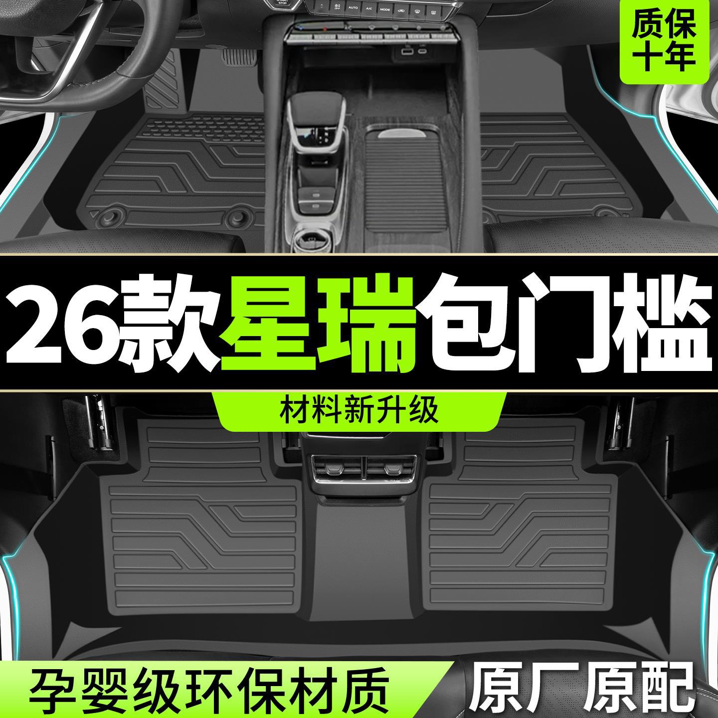 适用2026新款吉利星瑞脚垫全包围TPE专用25汽车扶摇版原厂地毯装图片