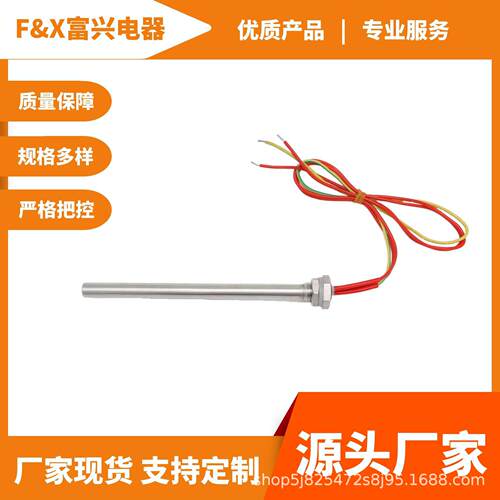 厂家货源PTC单头电热管220V200W冷水机单头加热管自动恒温电热管