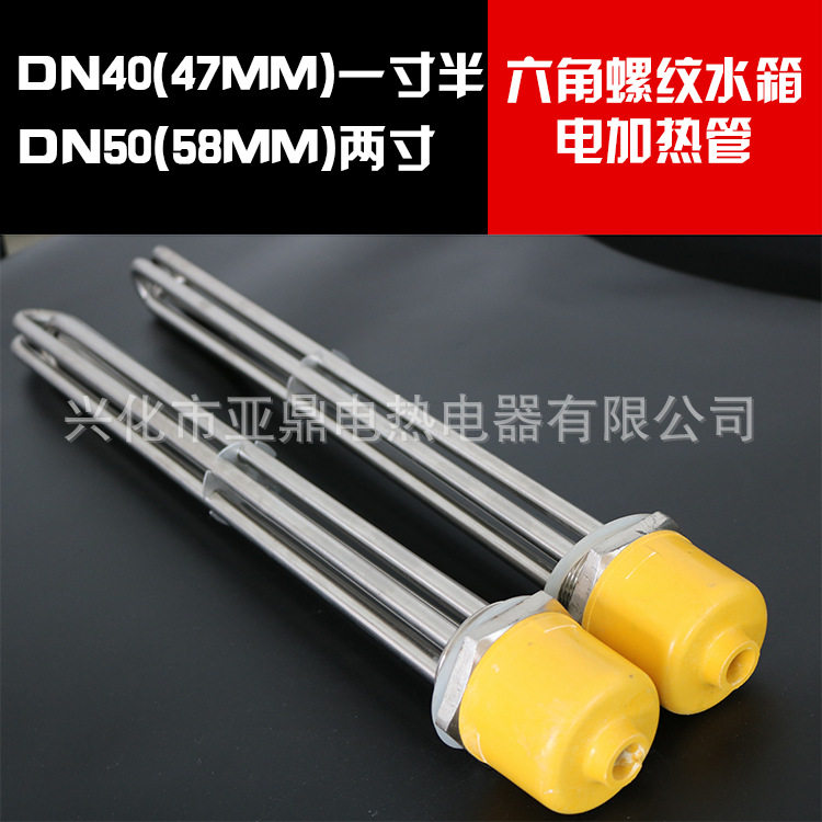 六角螺纹加热管锅炉水池水箱加热管DN4050开水加热器不锈钢电热管图片