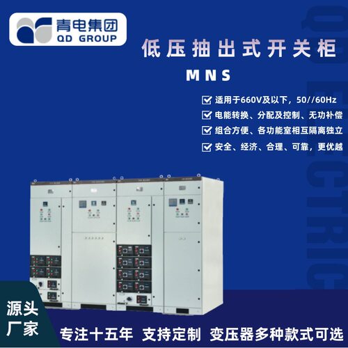 厂家批发MNS型低压开关柜成套配电柜配电箱企业设备改造节能