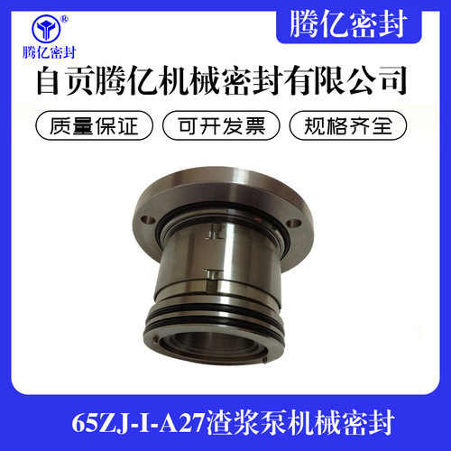65ZJ-I-A27渣浆泵机械密封 工业泵机械密封 散装式机械密封