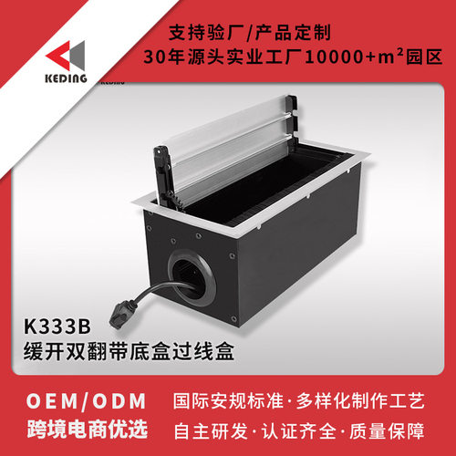 科鼎厂家批发定制桌面过线盒办公桌会议桌过线隐藏式集线 带底盒