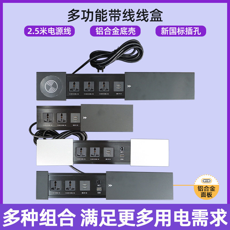 多功能带线线盒铝合金2.5米加长电源线USB无线充电岩板家具配件