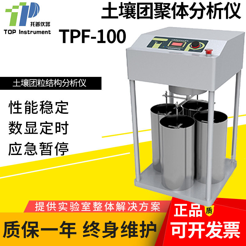 浙江托普TPF-100土壤团粒结构分析仪土壤紧实度仪图片