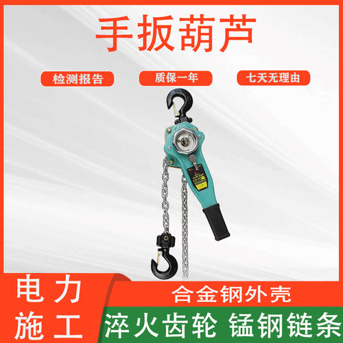 0.75吨倒链紧线器带电作业手扳葫芦1吨牵引手拉吊机捆绑器