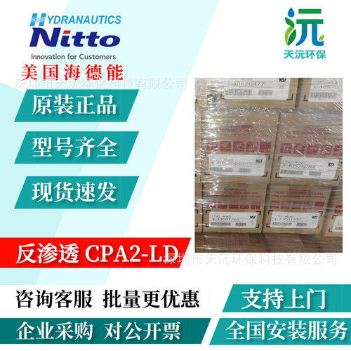 进口美国海德能CPA2-LD反渗透膜 RO反渗透膜CPA3-LD膜