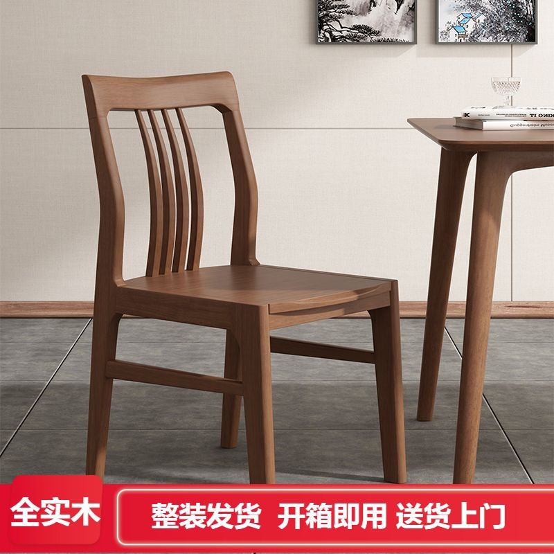 全实木餐椅家用整装榫卯椅子胡桃色中式现代餐厅靠背椅凳子餐桌椅图片