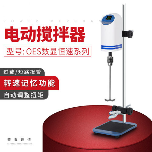 悬臂式实验室LC-OES-60SH电动搅拌机数显恒速精密定时高速搅拌机