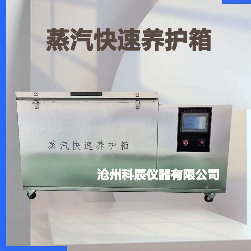 跨境ZKY-400混凝试砼块土蒸汽快速养护箱蒸汽快速养护箱图片