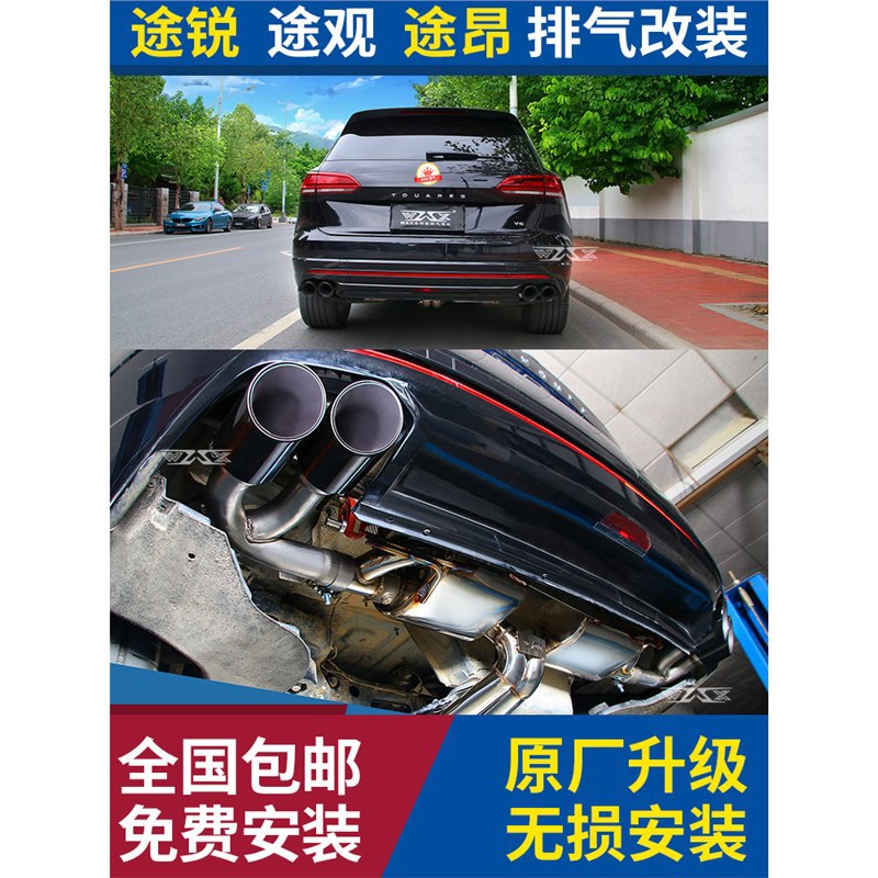适用于大众途观L途昂X途锐排气管改装声浪中尾段阀门炸街跑车音声图片