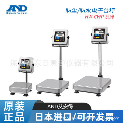 日本AND艾安得防尘防水电子台秤HW-10KCWP/60KCWP/100KCWP/200KCW