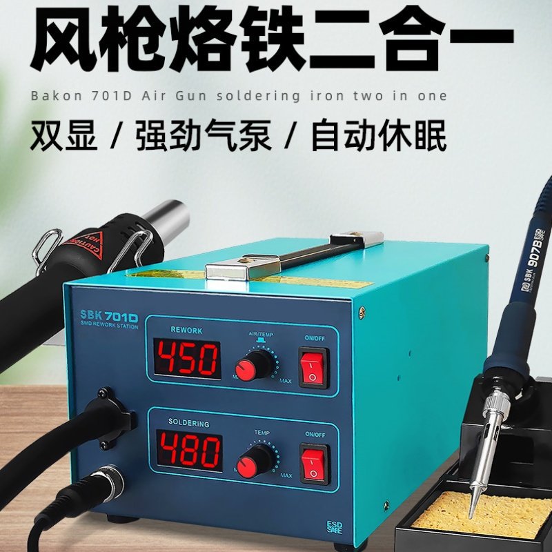 白光BK701D热风枪焊台二合一锡焊电烙铁数显恒温风枪可调温拆焊台图片